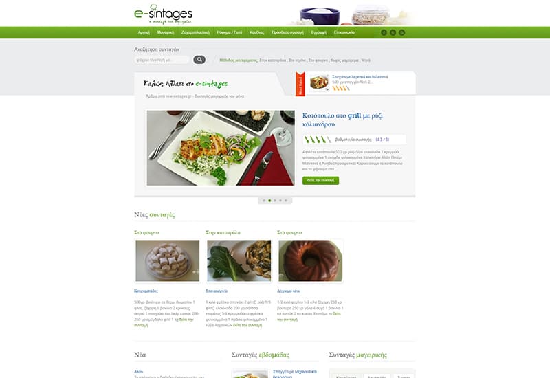 e-sintages-arxiki