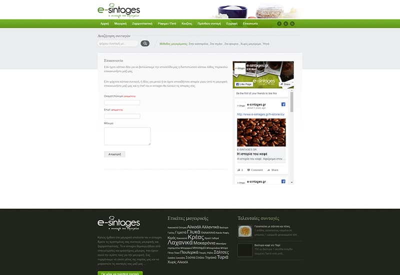 e-sintages-epikoinonia