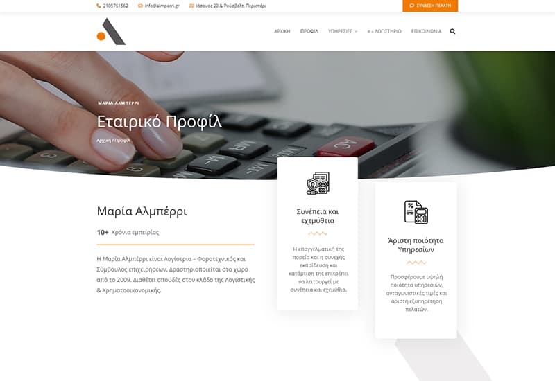 maria-almperri-eteriko-profil
